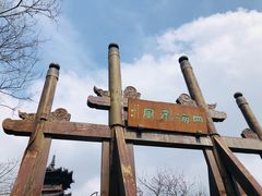 -杭州半山国家森林公园