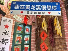 -黄龙溪古镇