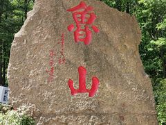 -鲁山国家森林公园