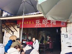 门面-张醪糟