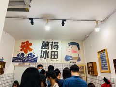 -WONDER ICE 萬得冰田(建設路总店)