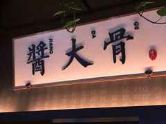 门面-北方家宴(祈福店)