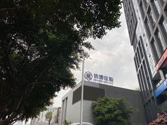 -重庆铭博医院-体检中心