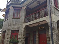 -民国红公馆·艺文空间(颐和路店)