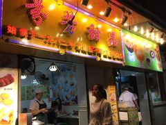 门面-芬芳甜品(同福路店)