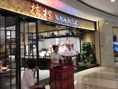 门面-掂档潮汕牛肉火锅(沈阳万象城店)
