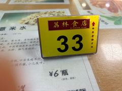 -荔林食店(西华路店)