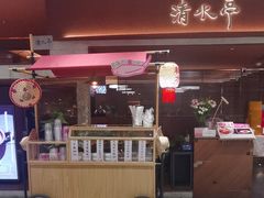 -清水亭湖北菜(大屯DT51店)
