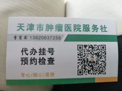 -天津医科大学肿瘤医院(本部院区)