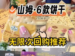 -山姆会员商店(邻瑞广场店)