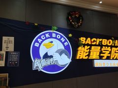 -能量学院少儿体能运动馆(公园1872店)