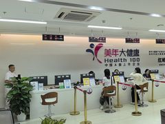 -美年大健康体检中心(红岭分院)