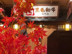 -牛家酒场(7mall店)