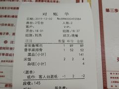 账单-老街鱼嘴巴(坡子街老店)