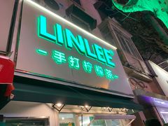 门面-LINLEE林里·手打柠檬茶(黄浦茂名南路店)