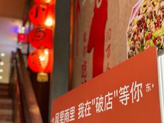 -泥糊破店小酒馆·团建聚餐(南京西路店)