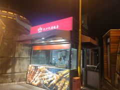 -九十九顶毡房(清河店)