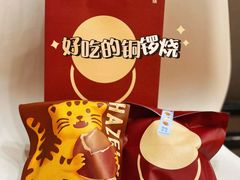 -泽田本家·铜锣烧(TX淮海店)