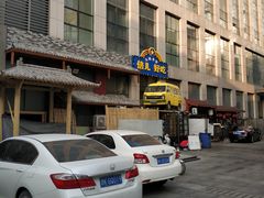 -好介口深夜酒馆(梅江店)
