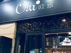 门面-Oia烘焙(1866店)