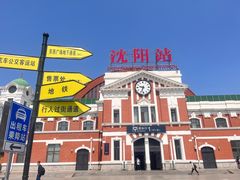 -沈阳站