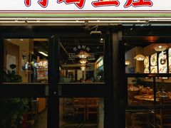 -阿鸡鱼庄·顺德鲜蒸小炒(亚运村店)