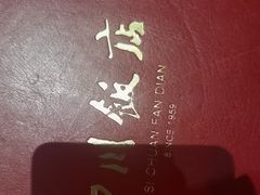 -四川饭店(城乡购物中心店)
