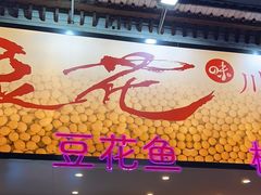 -川味堂·四川豆花(八卦岭店)