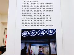 -晓友烧麦(光华村店)