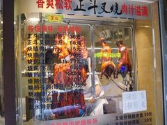 门面-丽的面家(多宝路店)