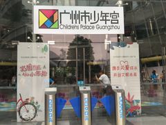 门面-广州市第二少年宫