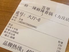 -一麻一辣麻辣香锅(方庄店)