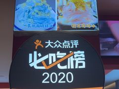 -串妹花式冰粉(乐山总店)