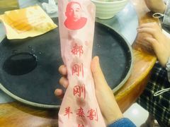 -郝刚刚羊杂割(柳巷店)