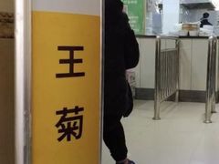 -王菊美食街·王菊面馆(总店)