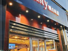 门面-精点味道(西安路店)