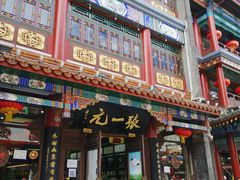 -张一元(总店)