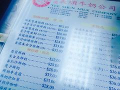 菜单-义顺牛奶公司