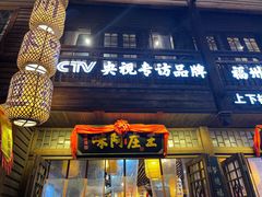 门面-王庄阿咪海鲜大排档(上下杭店)
