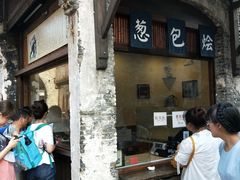 门面-舌尖葱包烩