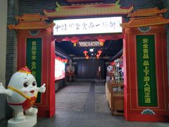 -关东古巷