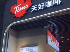 -Tims天好咖啡·贝果(成都东站捷枫店)