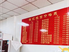 -张记兰州拉面馆