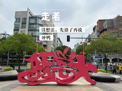 -Wagas沃歌斯(大学路店)