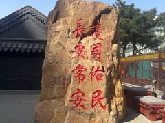 -长安寺