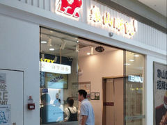 -象山酥院(宁波江北店)