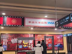 -华谊兄弟影院(北京洋桥店)