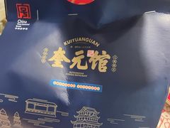 -奎元馆(星光城店)