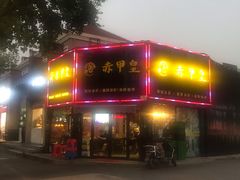 门面-赤甲皇(仙霞路店)