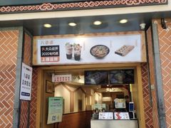 门面-八婆婆烧仙草(中山路店)